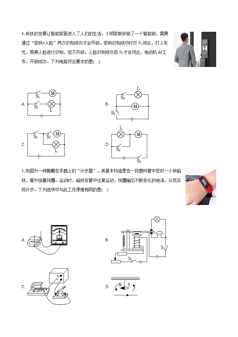 河南省郑州市第八十中学2023-2024学年九年级上学期期末物理试卷第2页