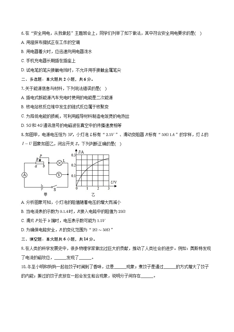 河南省郑州市第八十中学2023-2024学年九年级上学期期末物理试卷第3页