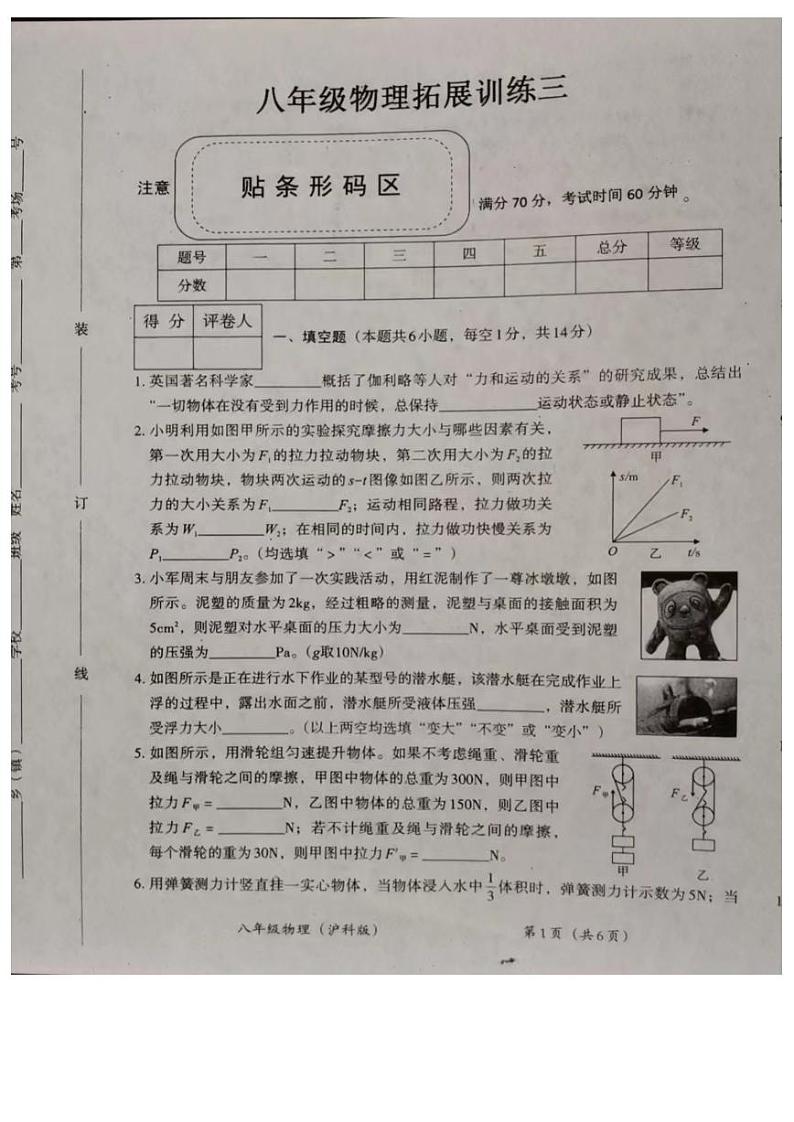 河南省安阳市滑县老店镇第一初级中学2023-2024学年八年级下学期5月月考物理试题01