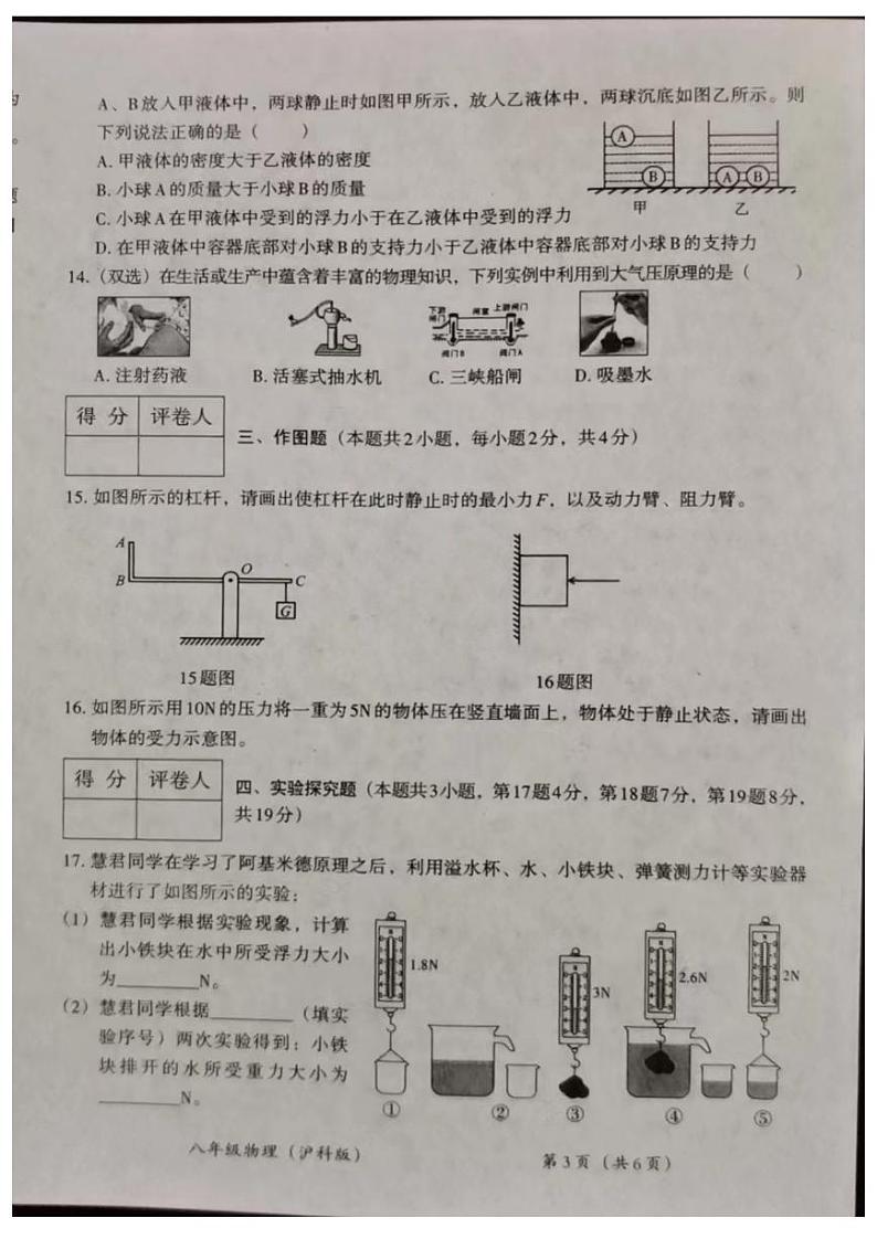 河南省安阳市滑县老店镇第一初级中学2023-2024学年八年级下学期5月月考物理试题03