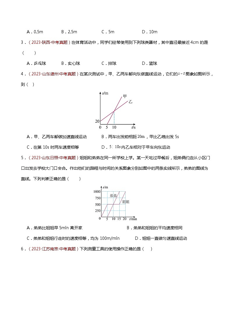 专题04 运动、力、运动和力(查补知识·通关练)(原卷版)第2页