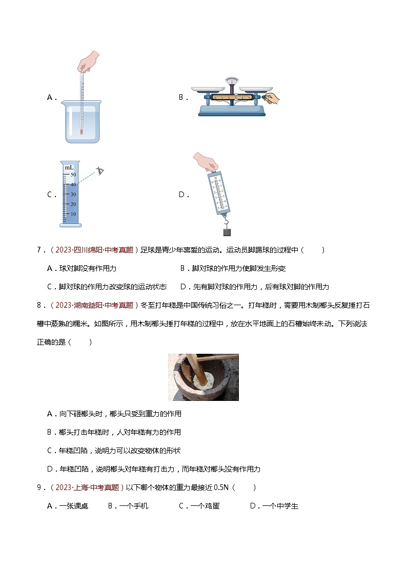 专题04 运动、力、运动和力(查补知识·通关练)(原卷版)第3页