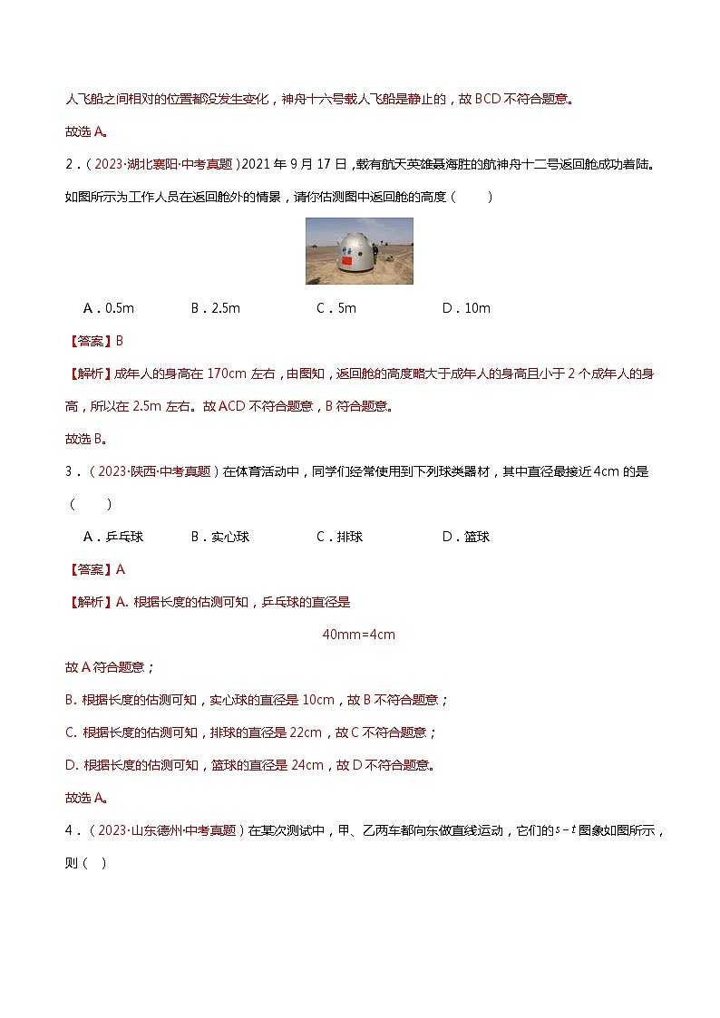专题04 运动、力、运动和力(查补知识·通关练)(解析版)第2页