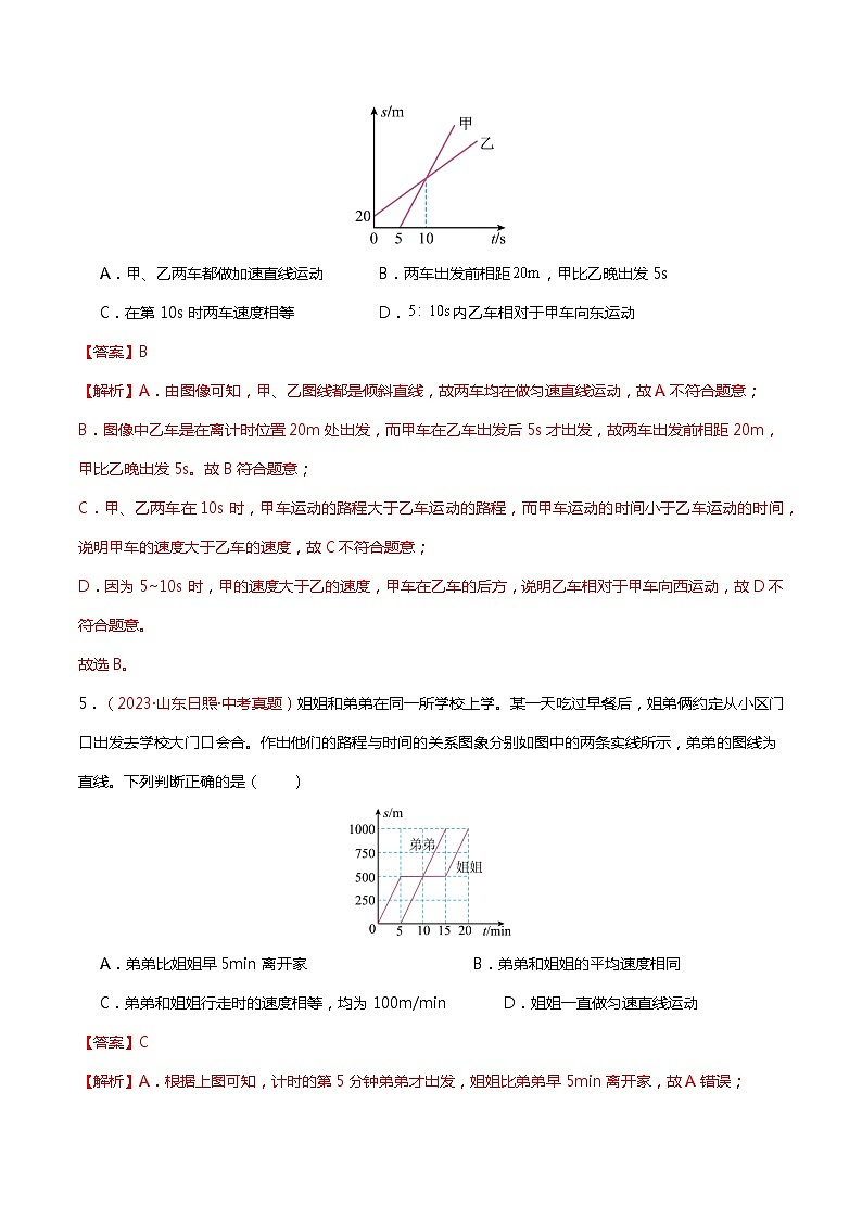 专题04 运动、力、运动和力(查补知识·通关练)(解析版)第3页