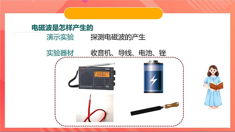 苏科版九年级物理下册 17.2 电磁波及其传播(课件)05