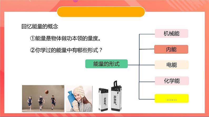苏科版九年级物理下册 18.1 能源利用与社会发展(课件)03
