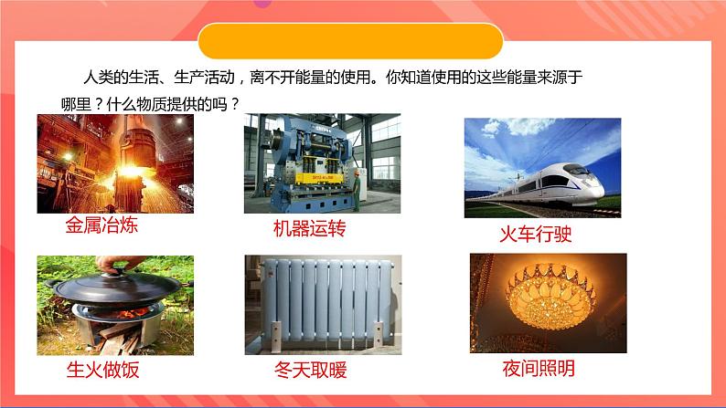 苏科版九年级物理下册 18.1 能源利用与社会发展(课件)04