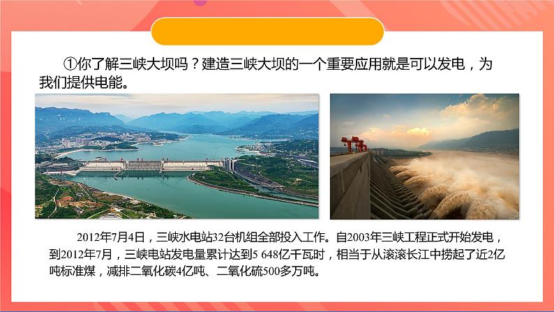 苏科版九年级物理下册 18.1 能源利用与社会发展(课件)05