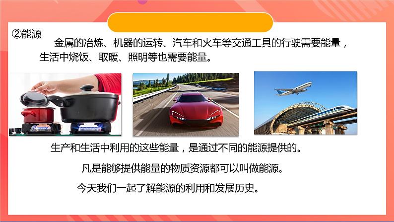苏科版九年级物理下册 18.1 能源利用与社会发展(课件)06