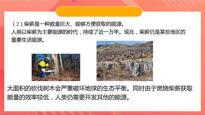 苏科版九年级物理下册 18.1 能源利用与社会发展(课件)08