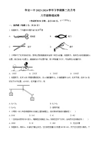 福建省漳州市华安县第一中学2023-2024学年八年级下学期5月月考物理试题（原卷版+解析版）