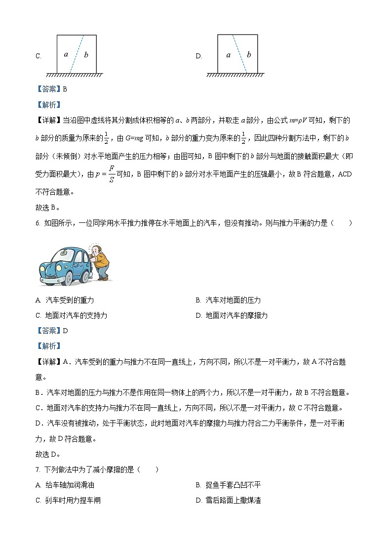 吉林省松原市宁江区2023-2024学年八年级下学期期中考试物理试题(解析版)第3页