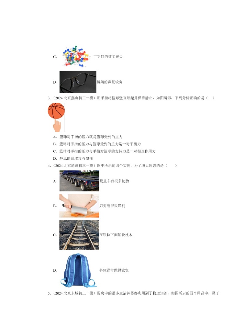 2022~2024北京初三一模物理试题分类汇编:压力压强第2页