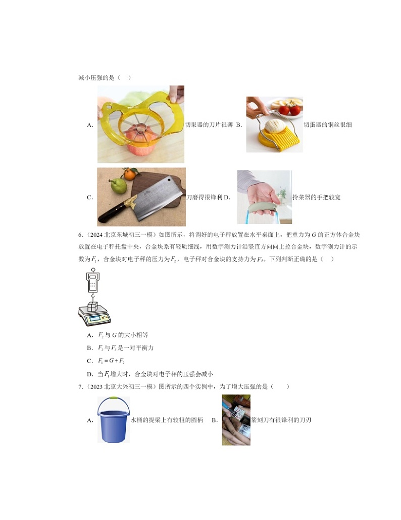 2022~2024北京初三一模物理试题分类汇编:压力压强第3页
