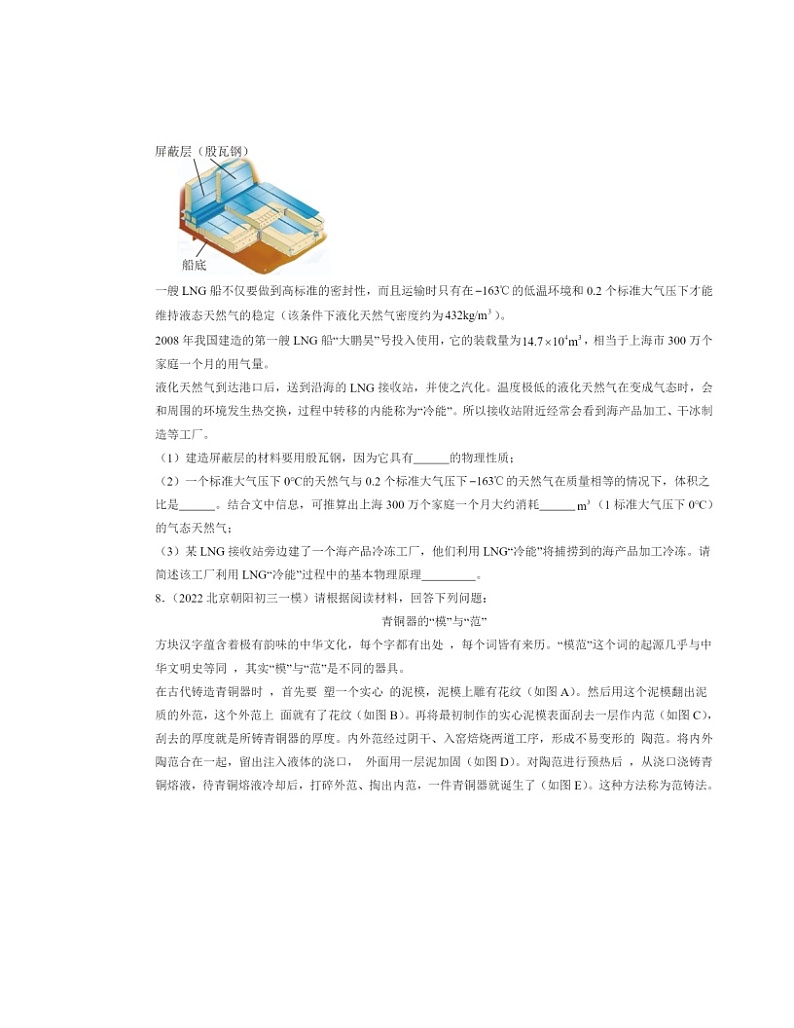 2022~2024北京初三一模物理试题分类汇编:质量和密度章节综合第3页