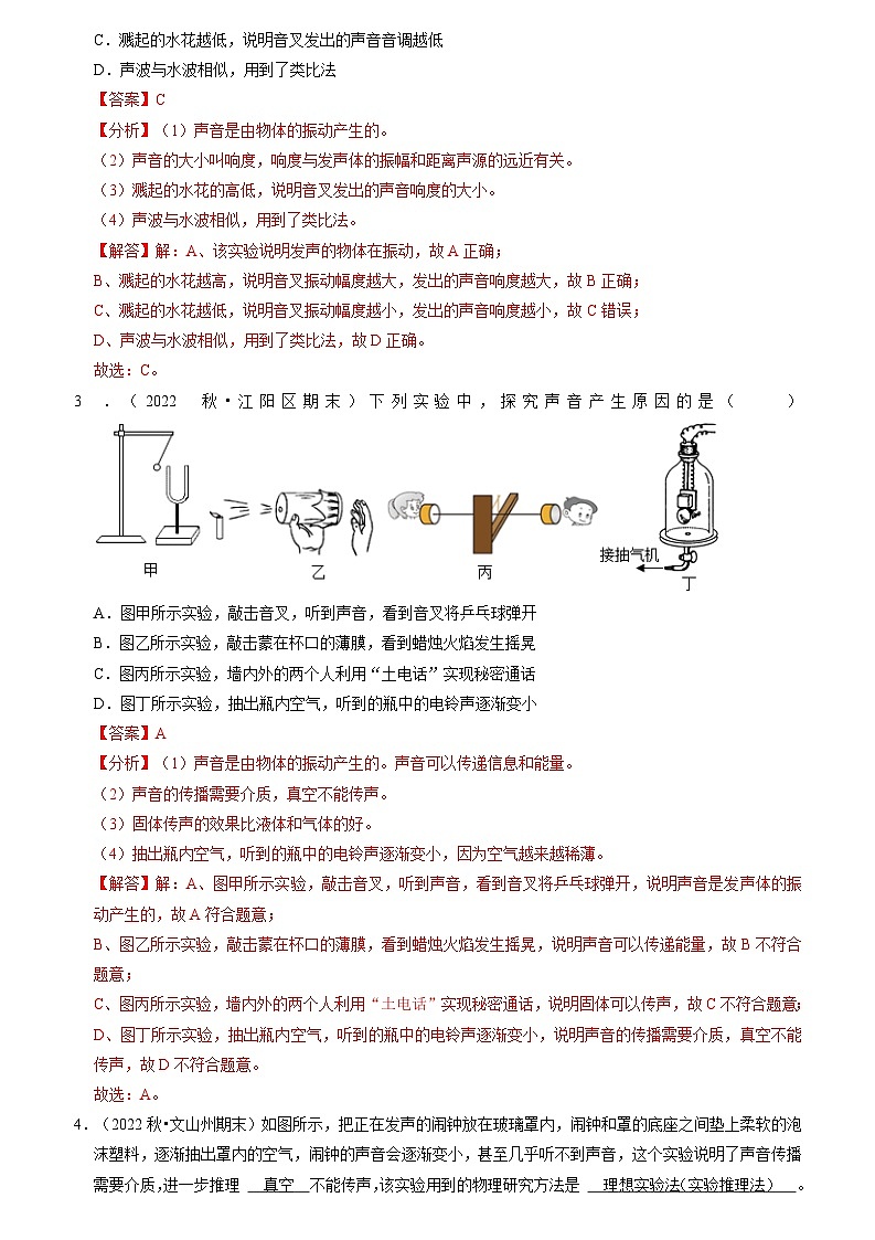 1.1 声音是什么(专题训练)【六大题型】(解析版)第2页