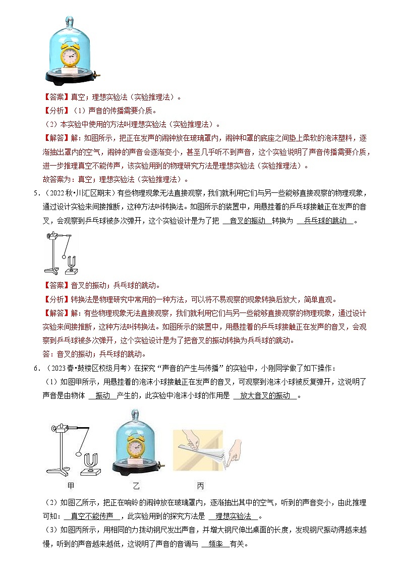 1.1 声音是什么(专题训练)【六大题型】(解析版)第3页
