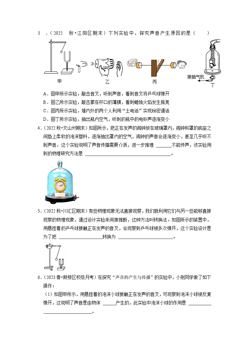 1.1 声音是什么(专题训练)【六大题型】(原卷版)第2页