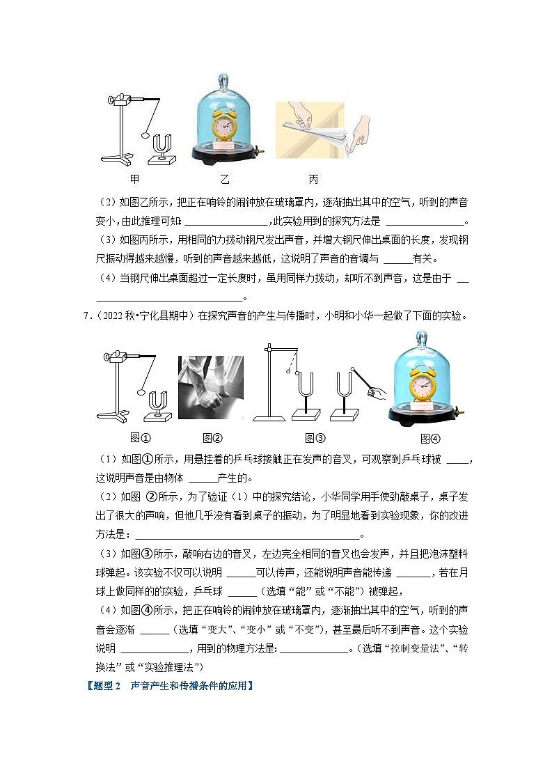 1.1 声音是什么(专题训练)【六大题型】(原卷版)第3页