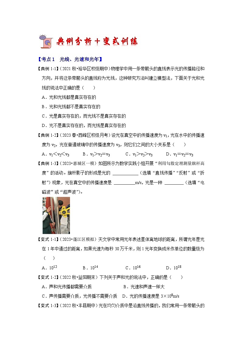 2024年苏科版物理八年级上册3.3 光的直线传播(考点解读)(原卷版+解析版)02
