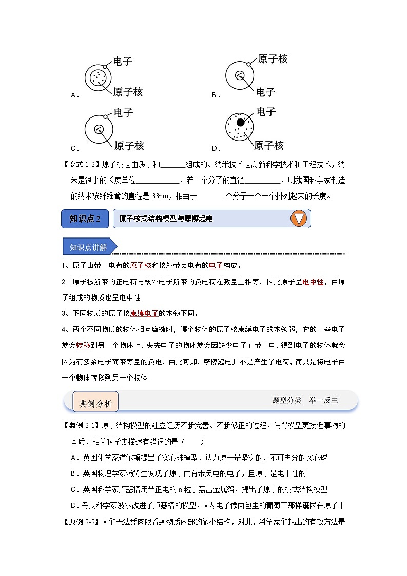 7.3探索更小的微粒（知識解讀）（原卷版）第2頁