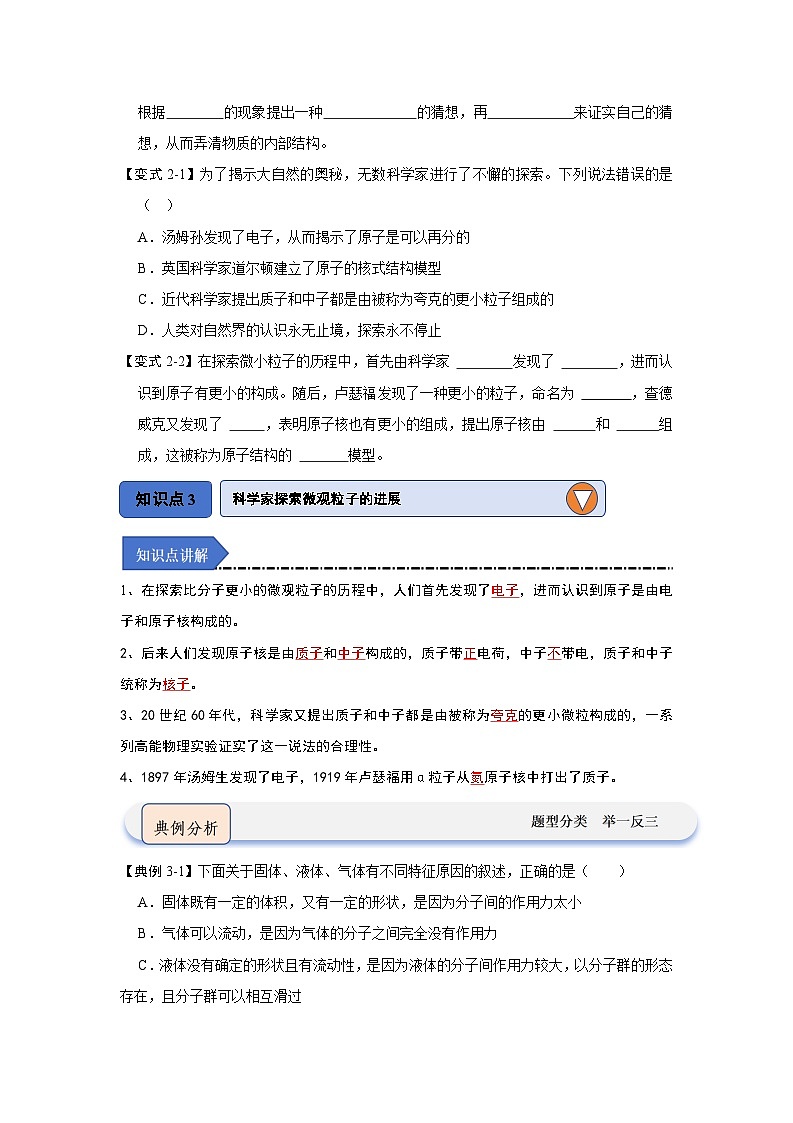 7.3探索更小的微粒（知識解讀）（原卷版）第3頁