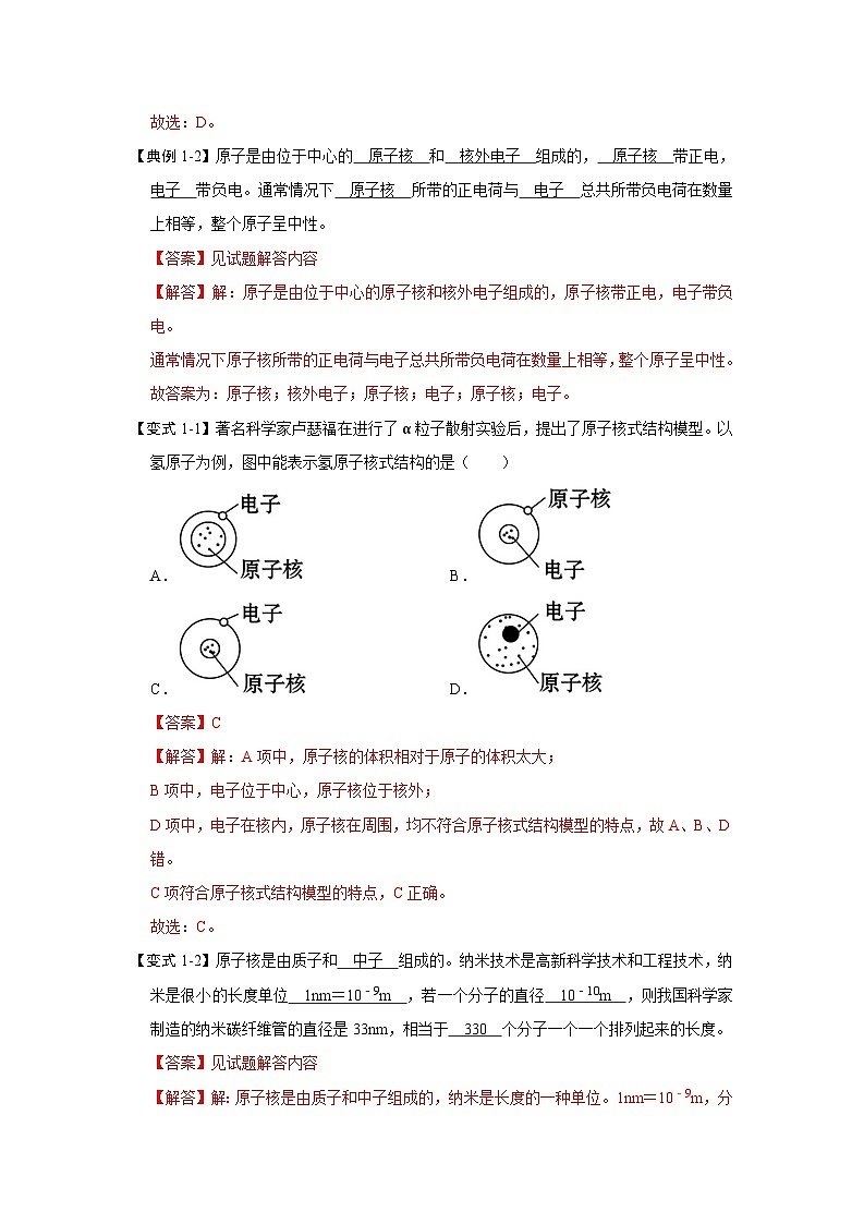 7.3探索更小的微粒（知識解讀）（解析版）第2頁