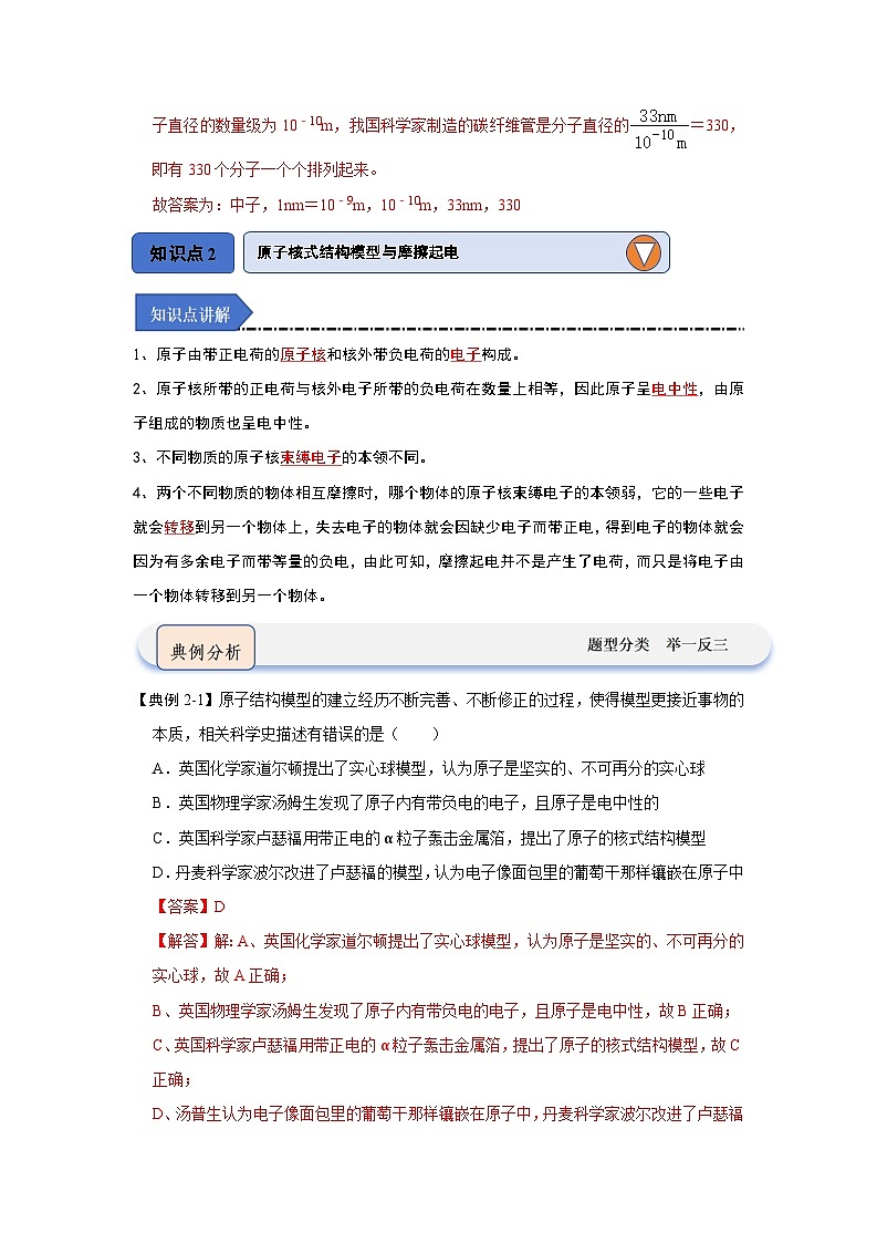 7.3探索更小的微粒（知識解讀）（解析版）第3頁