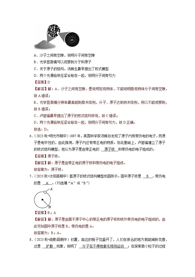 2024年苏科版物理八年级下册7.4 宇宙探秘(专题训练)【五大题型】(原卷版+解析版)03