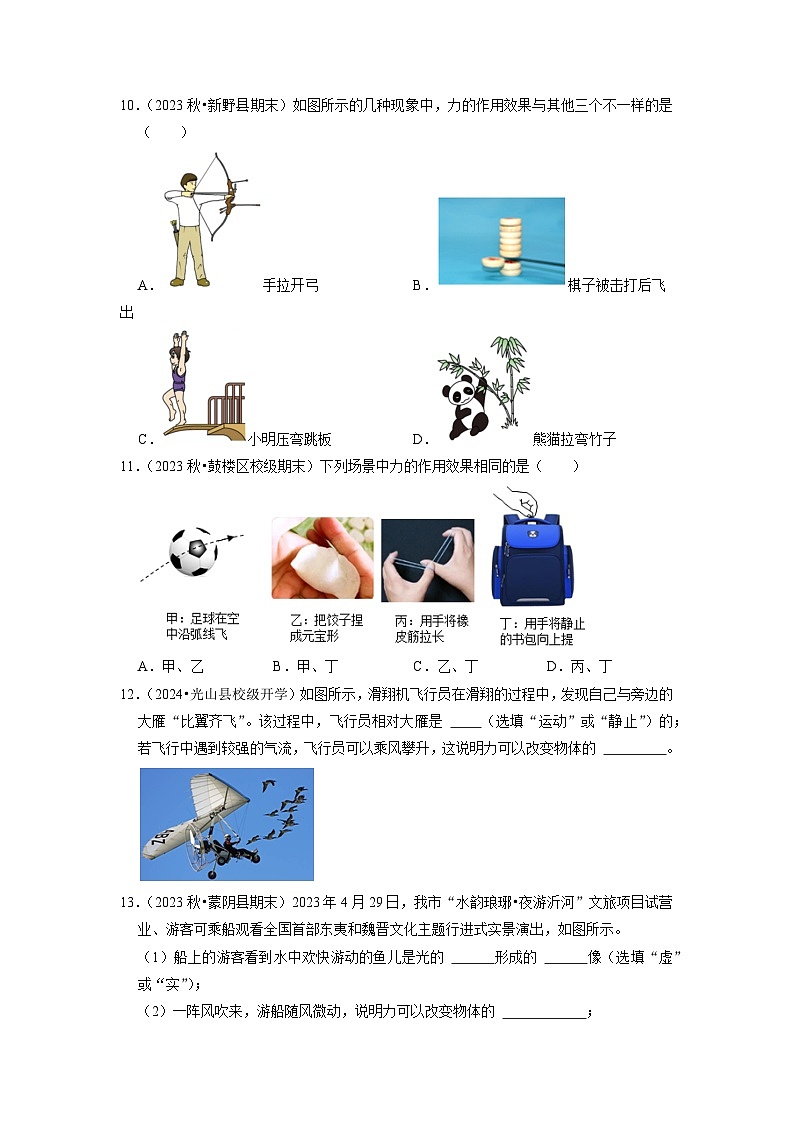 8.1 力 弹力(专题训练)【七大题型】(原卷版)第3页