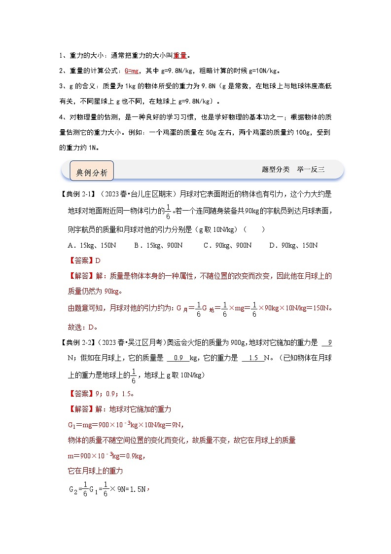 2024年苏科版物理八年级下册8.2重力 力的示意图(知识解读)(原卷版+解析版)03