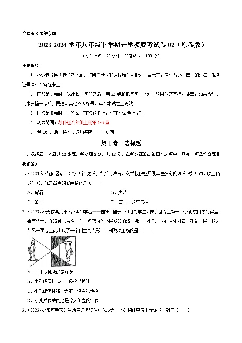 2024年苏科版物理八年级下册2023-2024学年八年级下学期开学摸底考试卷02（原卷版+解析版）