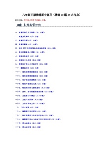 2024年苏科版物理八年级下册八年级下册物理期中复习(易错60题38大考点)(原卷版+解析版)