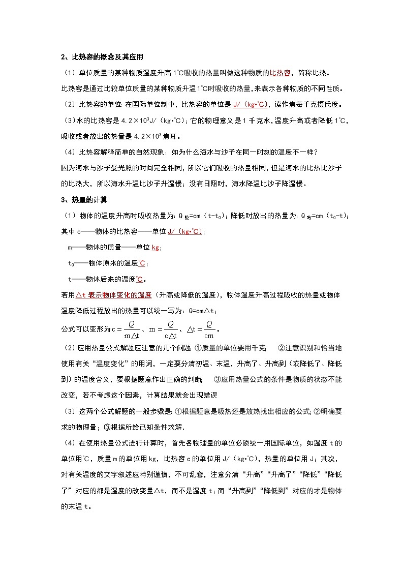 12.3 物质的比热容(考点解读)(原卷版)第2页