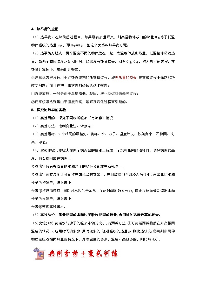 12.3 物质的比热容(考点解读)(原卷版)第3页