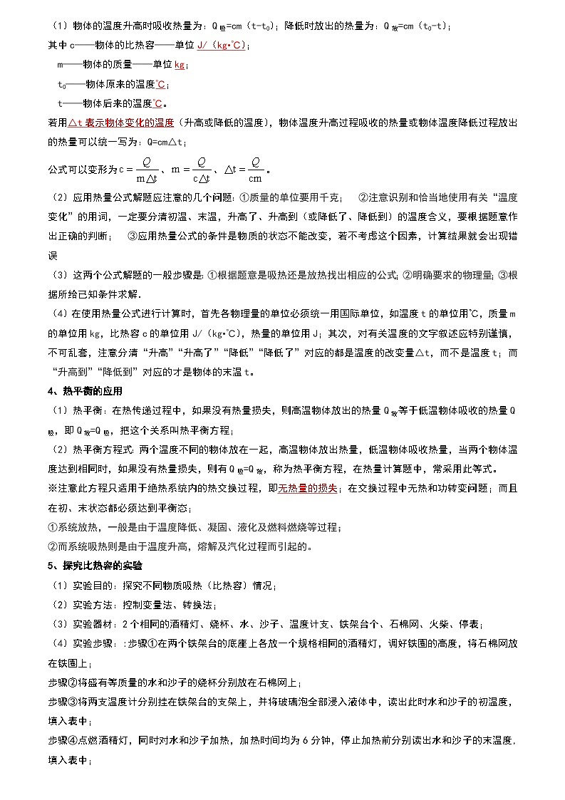 12.3 物质的比热容(考点解读)(解析版)第2页