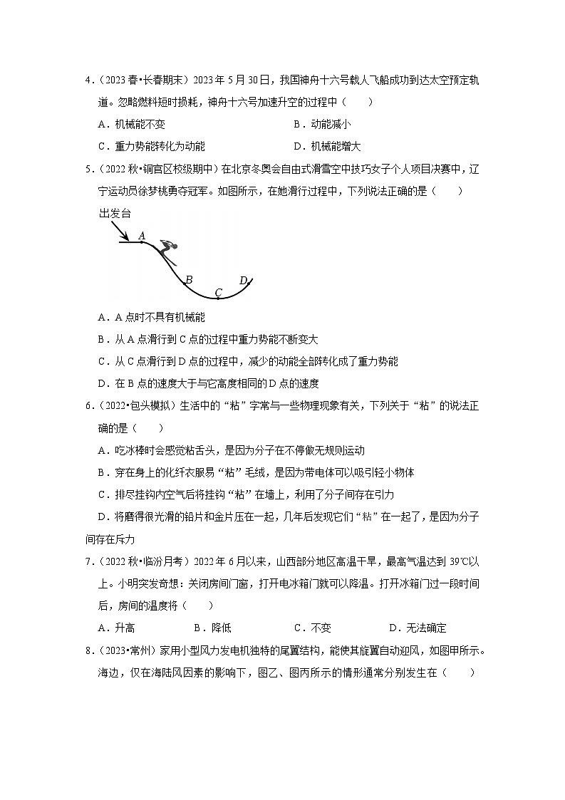 2024年苏科版物理九年级上册第12章《机械能和内能》单元测试卷(提升卷)(原卷版+解析版)02