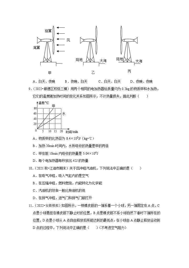 2024年苏科版物理九年级上册第12章《机械能和内能》单元测试卷(提升卷)(原卷版+解析版)03