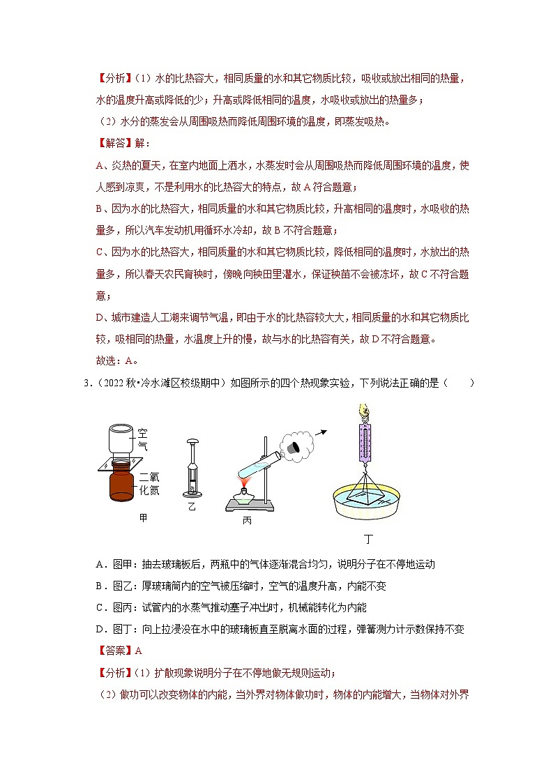 2024年苏科版物理九年级上册第12章《机械能和内能》单元测试卷(提升卷)(原卷版+解析版)02