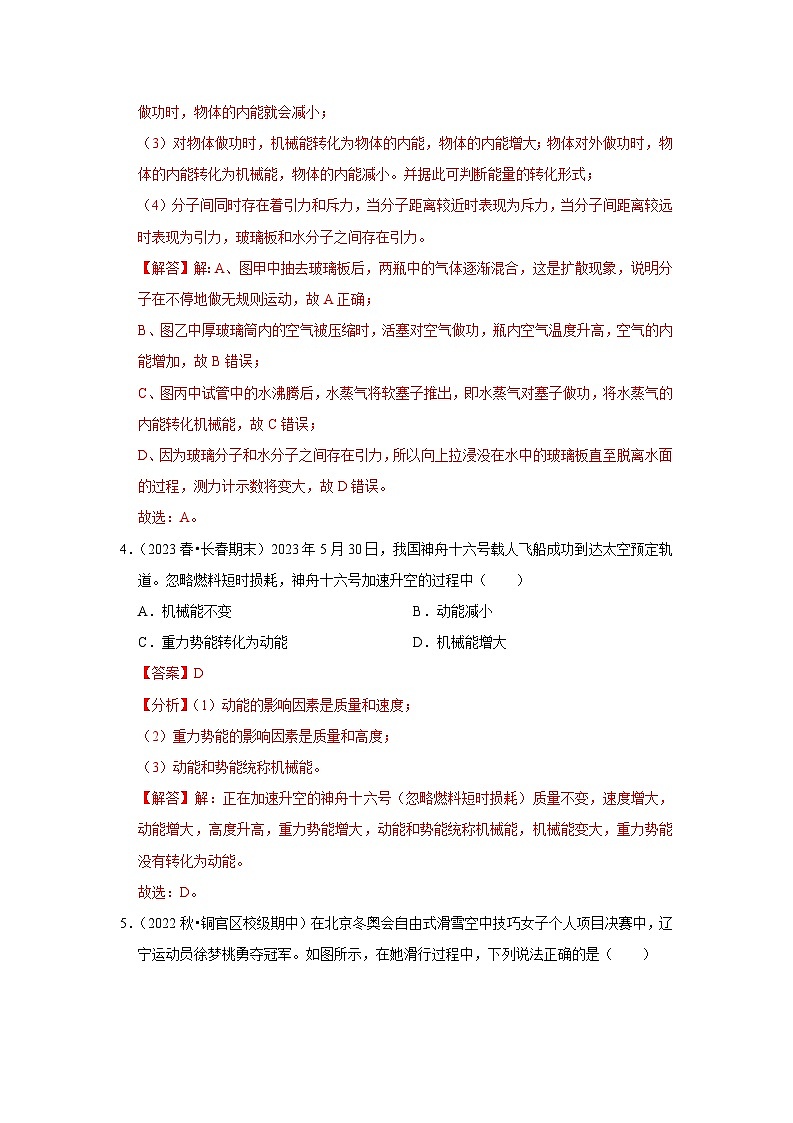 2024年苏科版物理九年级上册第12章《机械能和内能》单元测试卷(提升卷)(原卷版+解析版)03