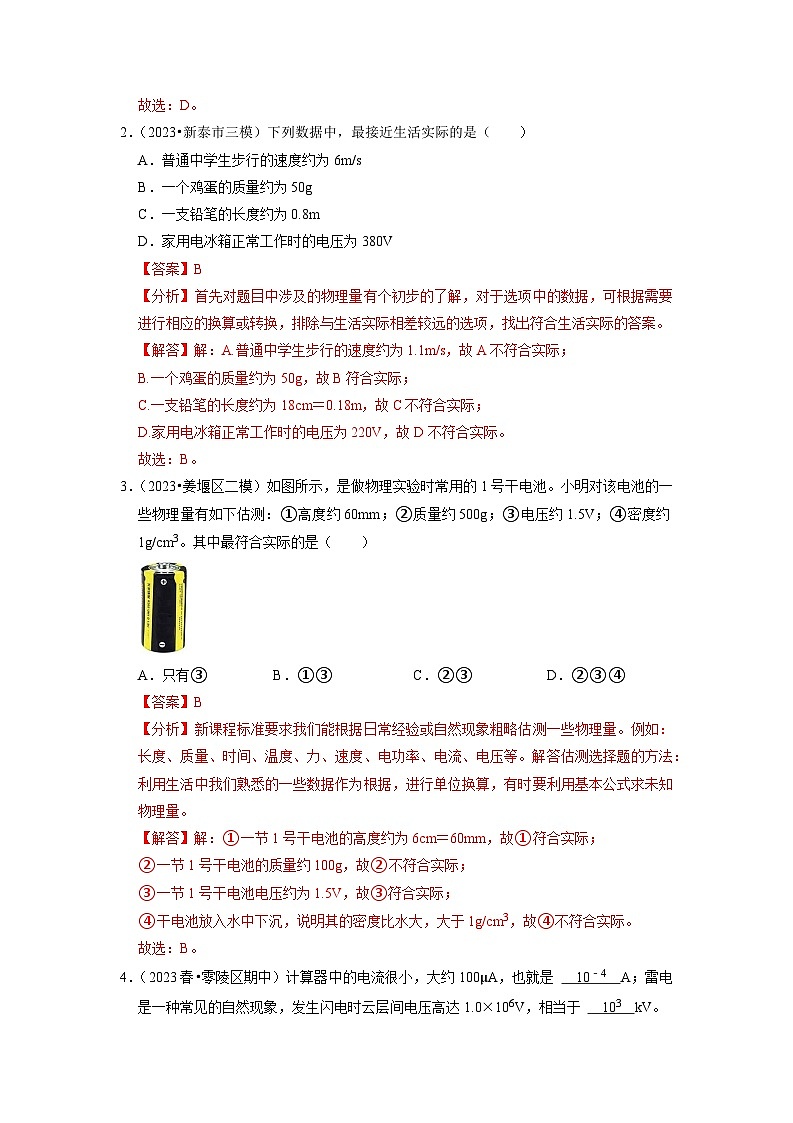 13.4 电压和电压表的使用(专题训练)【七大题型】(解析版)第2页
