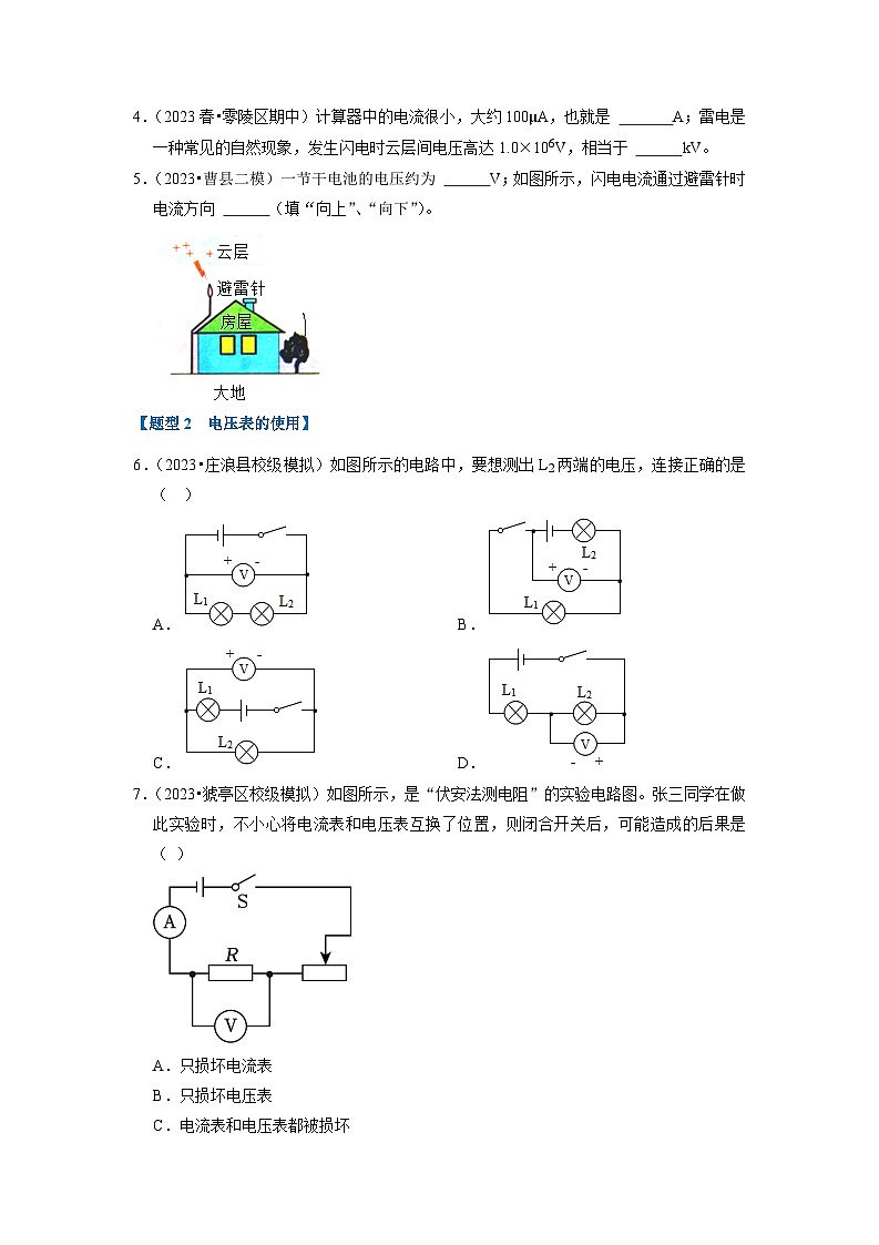13.4 电压和电压表的使用(专题训练)【七大题型】(原卷版)第2页