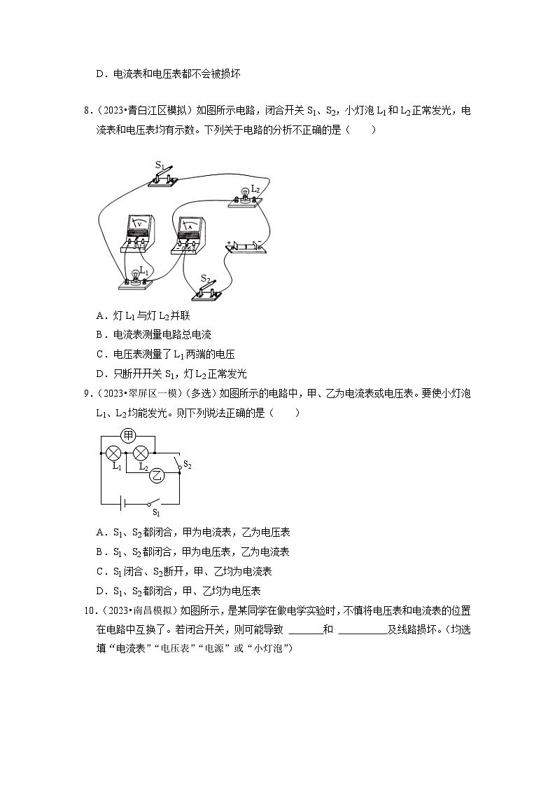 13.4 电压和电压表的使用(专题训练)【七大题型】(原卷版)第3页