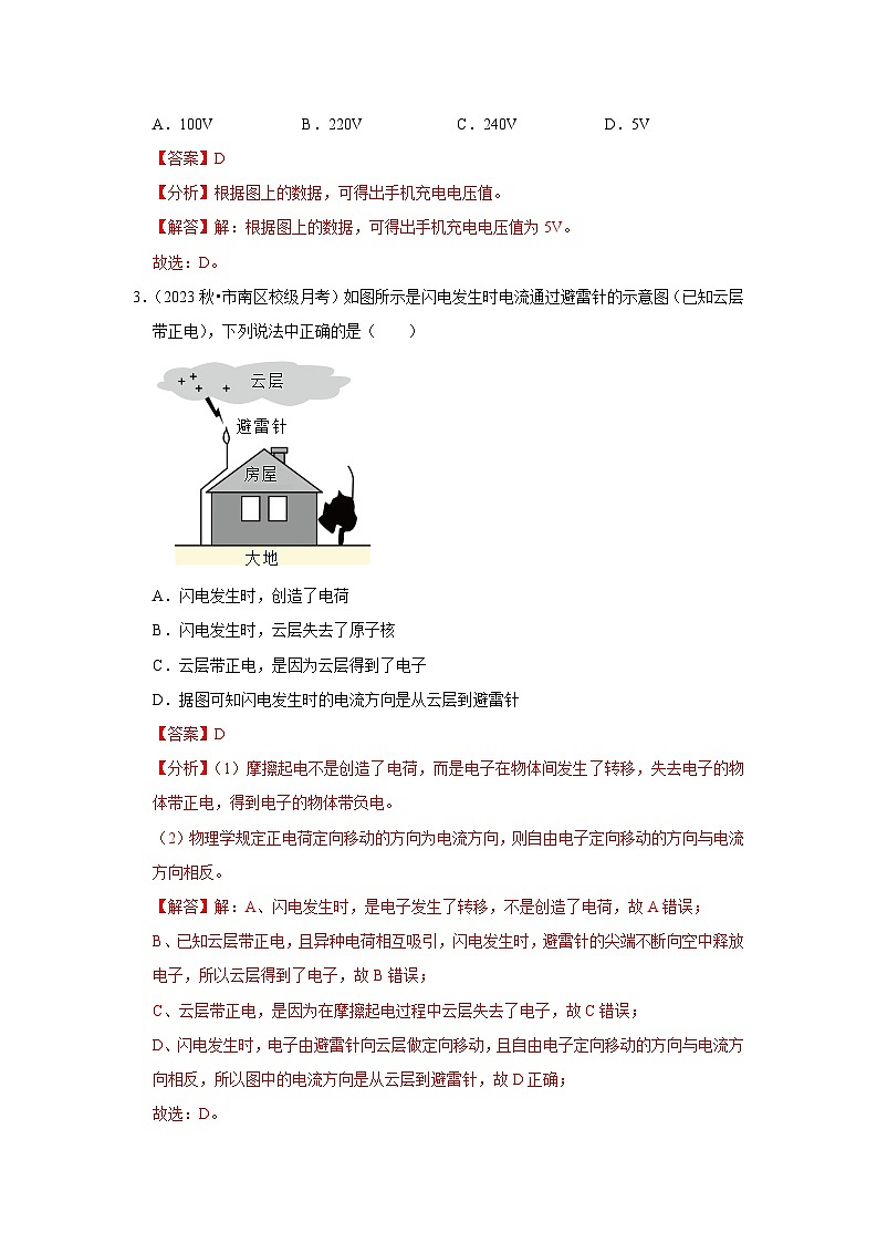 第13章《电路初探》单元测试卷(提升卷)(解析版)第2页