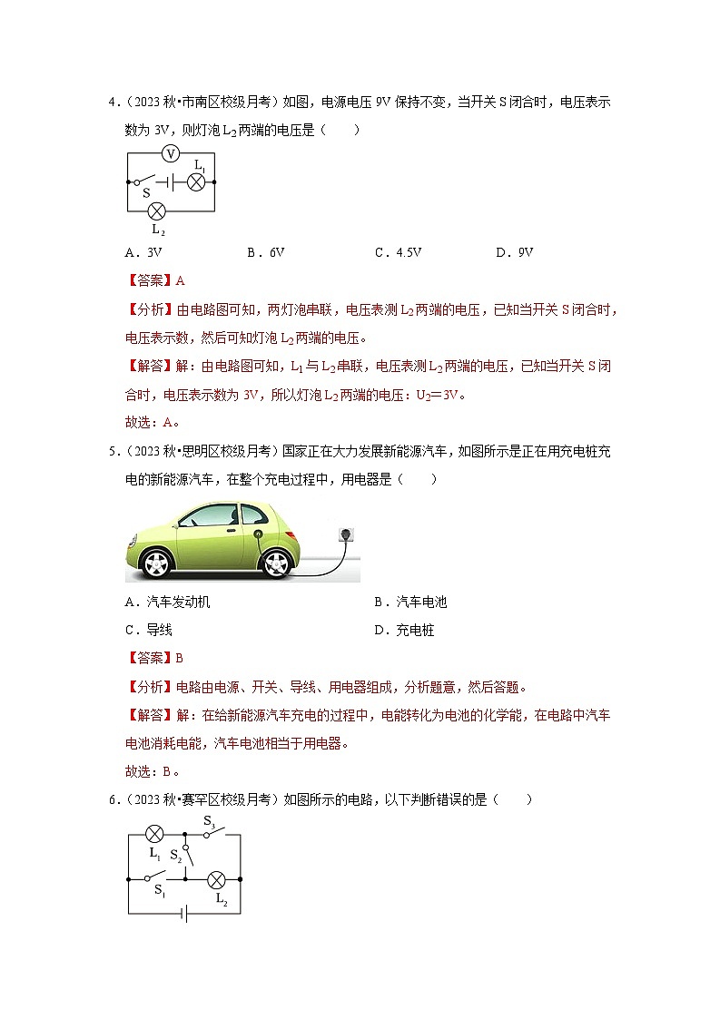 第13章《电路初探》单元测试卷(提升卷)(解析版)第3页