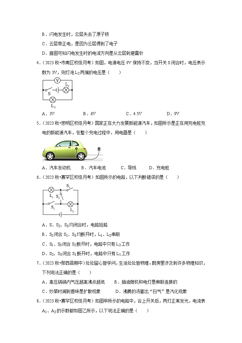 第13章《电路初探》单元测试卷(提升卷)(原卷版)第2页