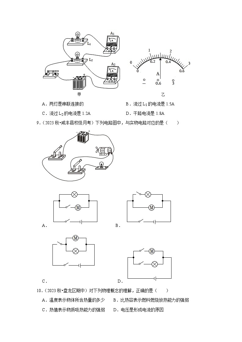 第13章《电路初探》单元测试卷(提升卷)(原卷版)第3页