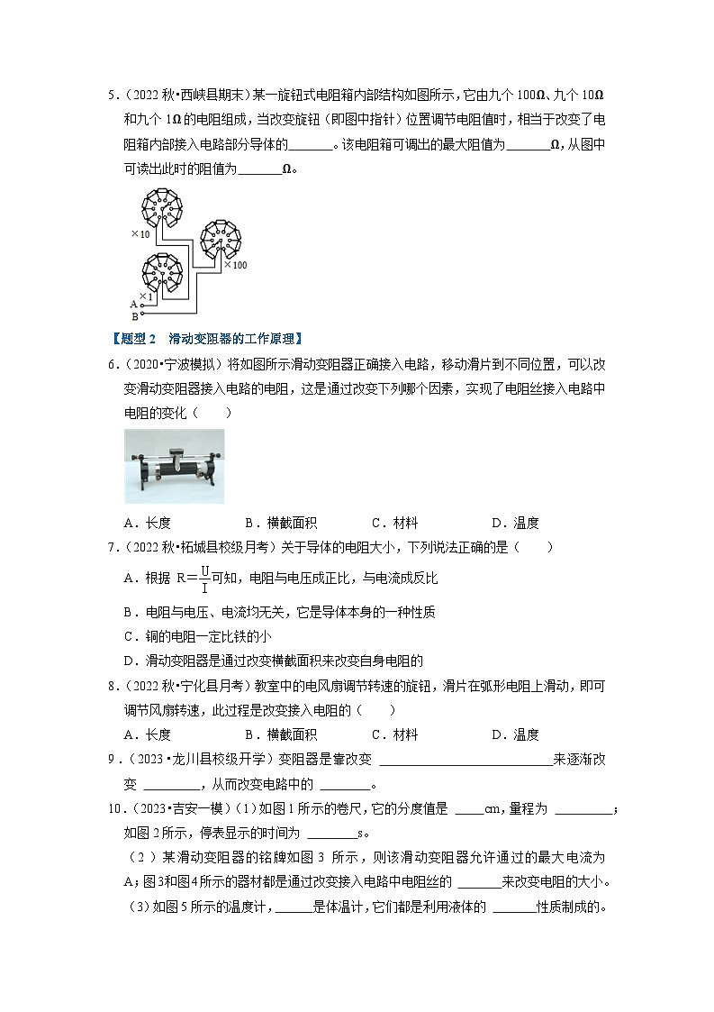 14.2 变阻器(专题训练)【三大题型】(原卷版)第3页