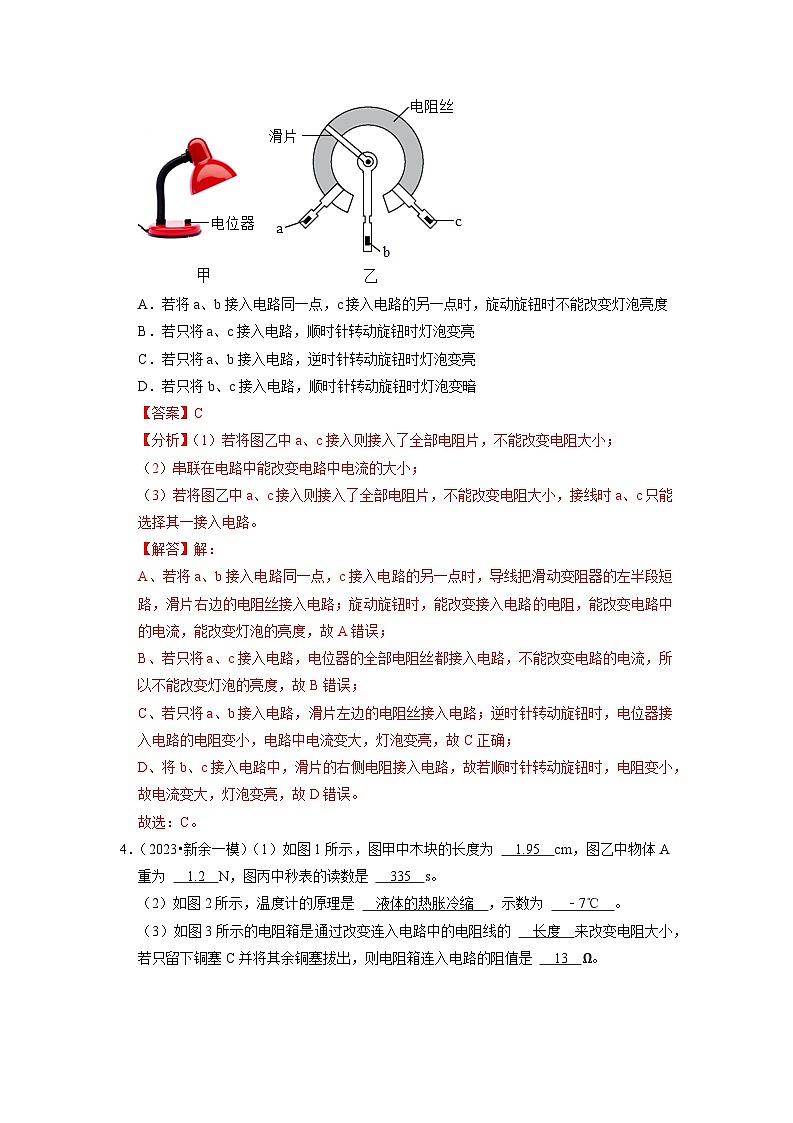 14.2 变阻器(专题训练)【三大题型】 (解析版)第3页
