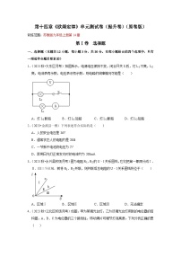 物理九年级全册3 欧姆定律单元测试一课一练